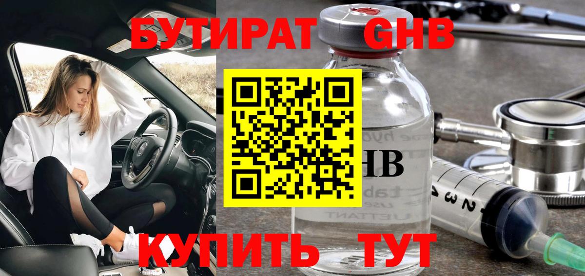 БУТИРАТ 99% Верхняя Пышма