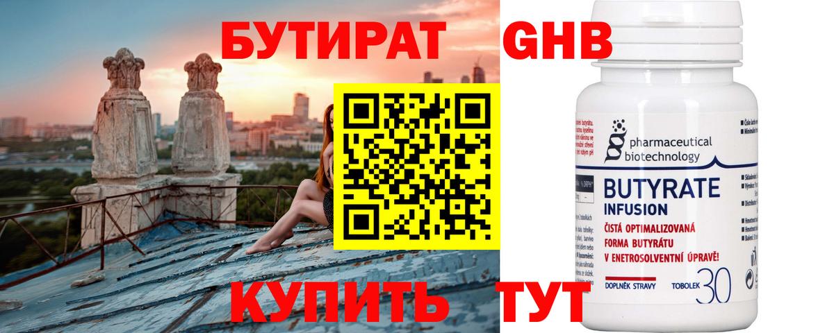 Бутират GHB  Верхняя Пышма 