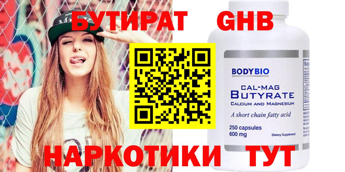 Бутират оксибутират  Вход с VPN  Верхняя Пышма 