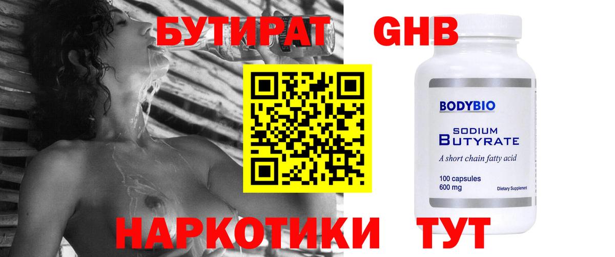 Бутират GHB Верхняя Пышма