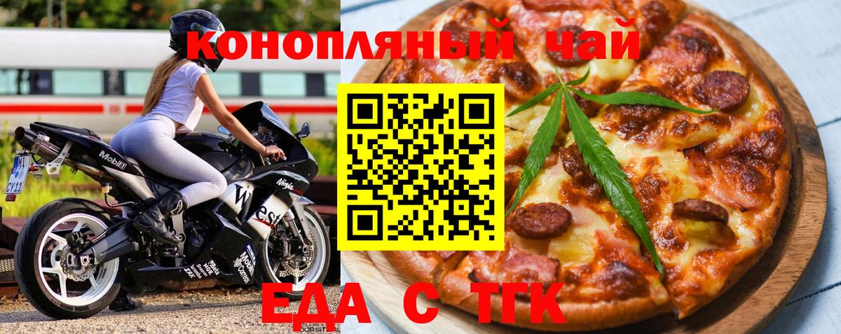 Еда ТГК конопля  Верхняя Пышма 