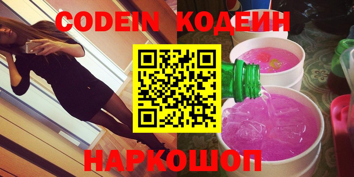 Кодеиновый сироп Lean Purple Drank Верхняя Пышма
