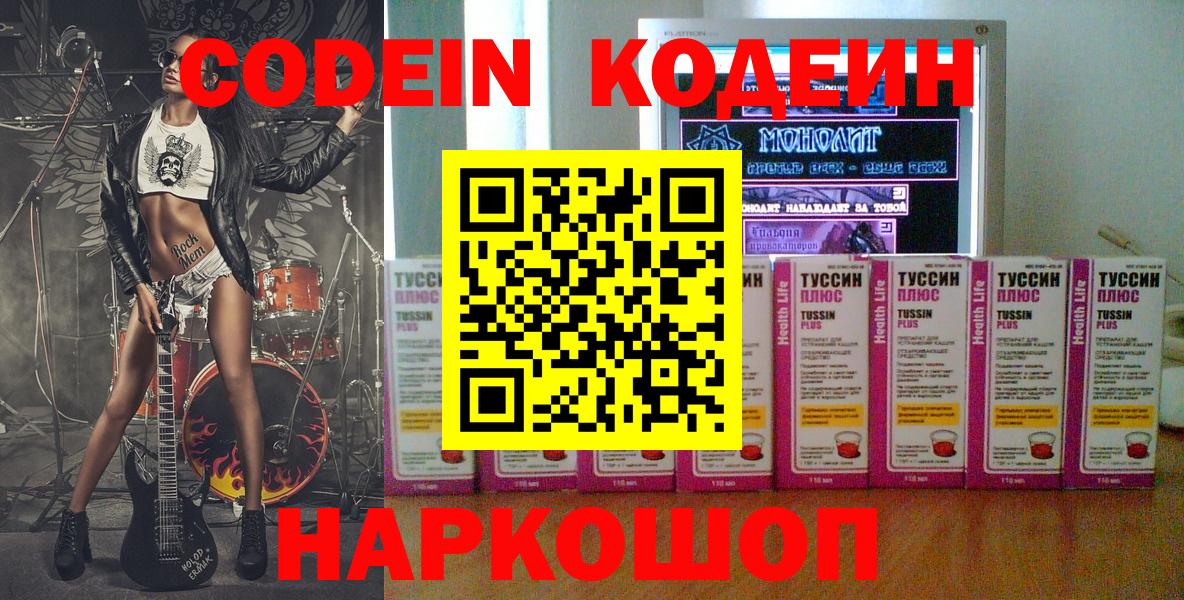 Кодеин Purple Drank Верхняя Пышма
