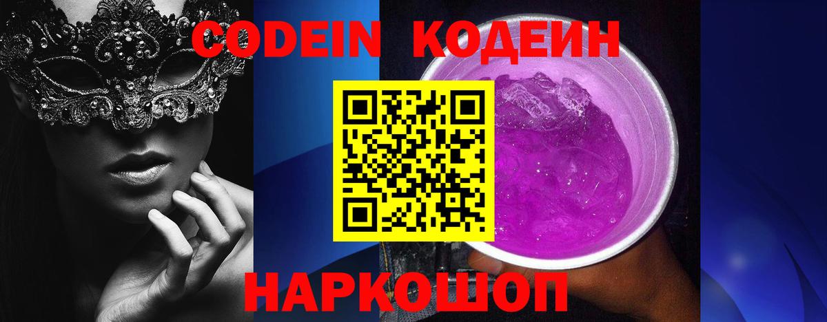 Codein напиток Lean (лин)  Верхняя Пышма  Кодеиновый сироп Lean Purple Drank 