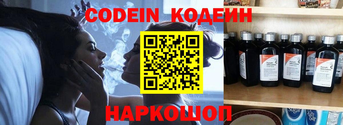 Кодеин Purple Drank  Вход с VPN  Верхняя Пышма  Кодеин напиток Lean (лин) 